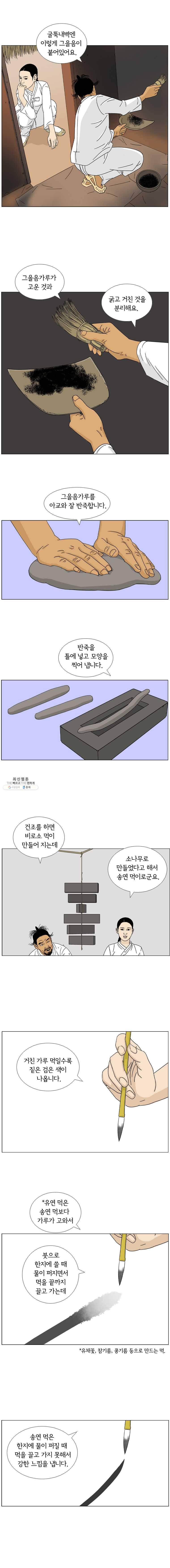 소쩍이 운다 6화 10