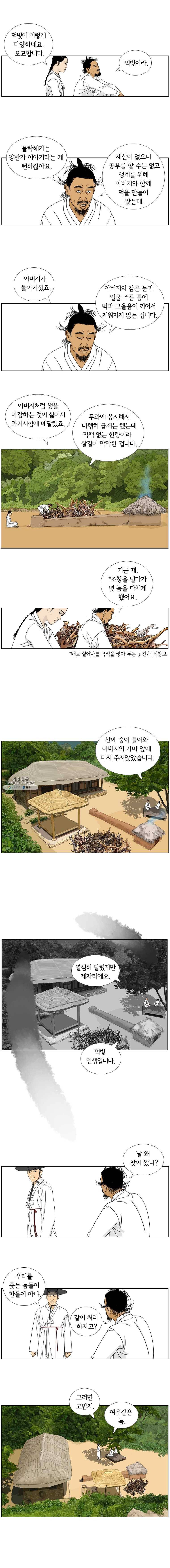 소쩍이 운다 6화 11