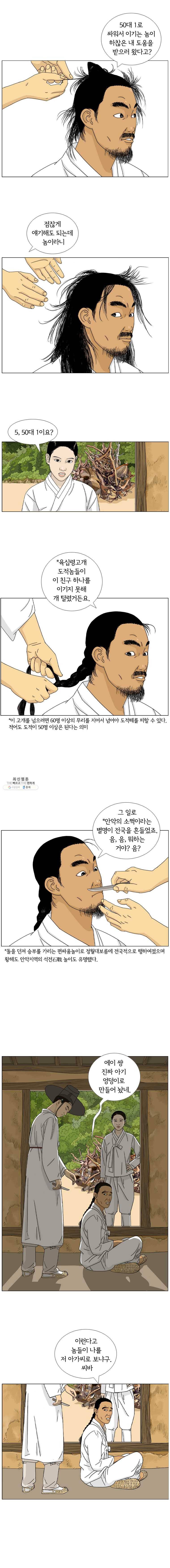 소쩍이 운다 6화 12