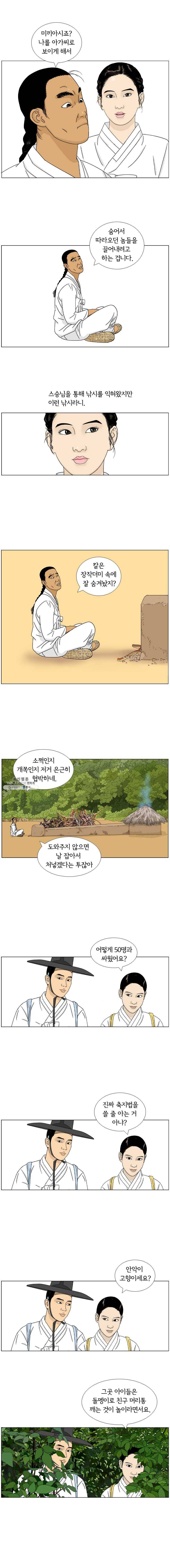 소쩍이 운다 6화 13