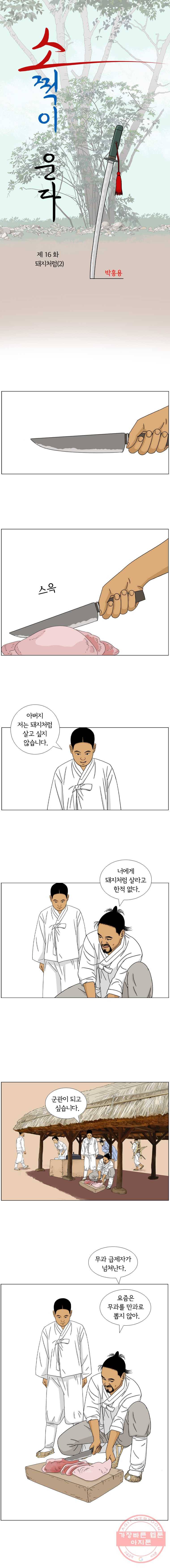 소쩍이 운다 16화 1