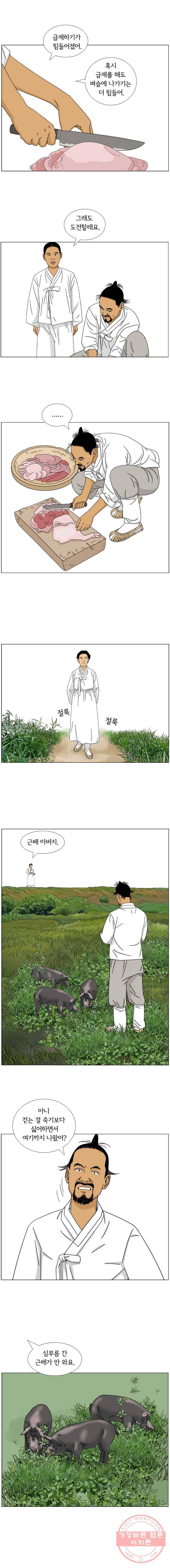 소쩍이 운다 16화 2
