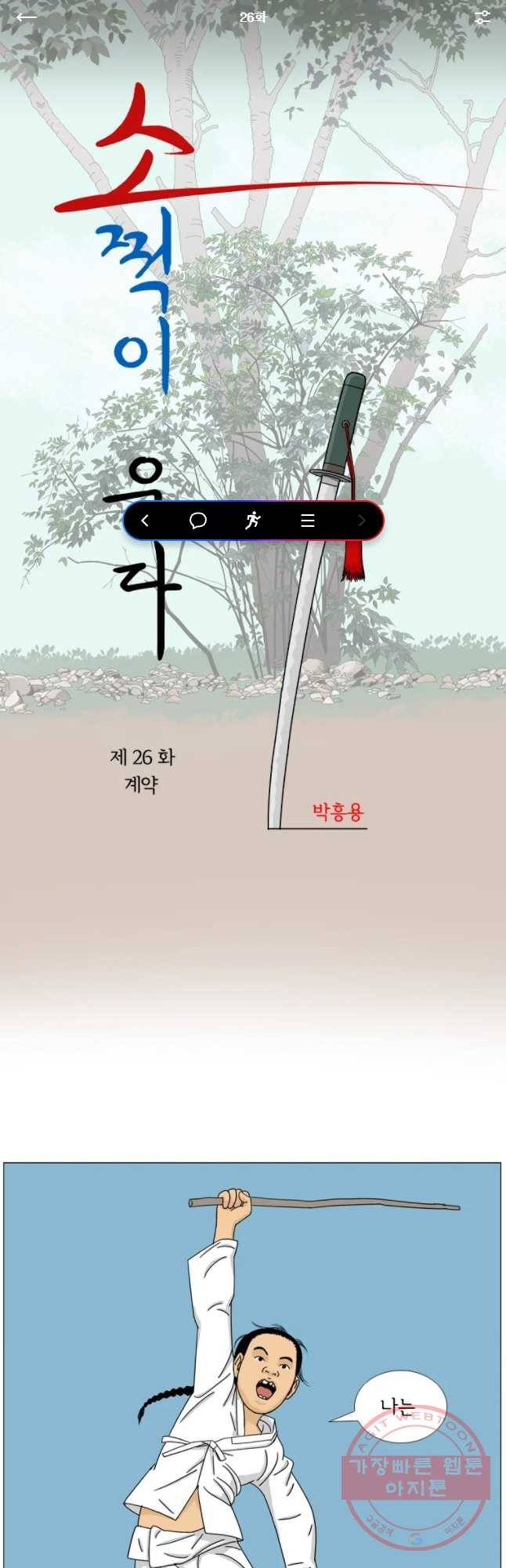 소쩍이 운다 26화 1