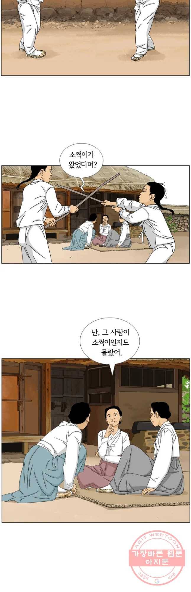 소쩍이 운다 26화 3