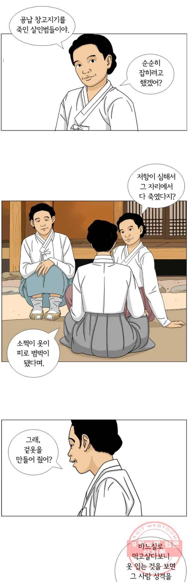 소쩍이 운다 26화 4