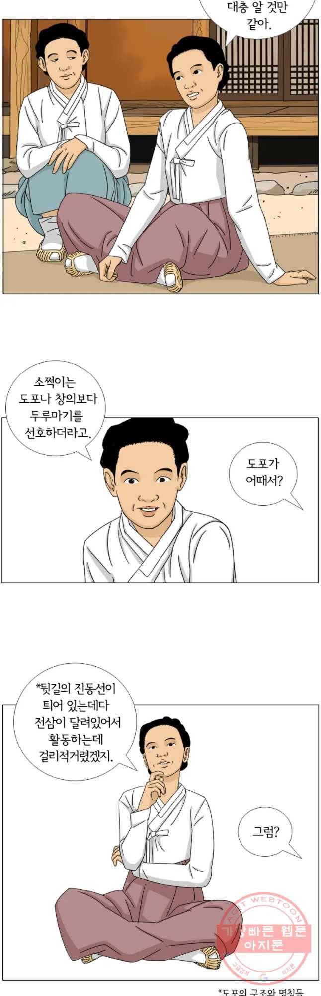 소쩍이 운다 26화 5