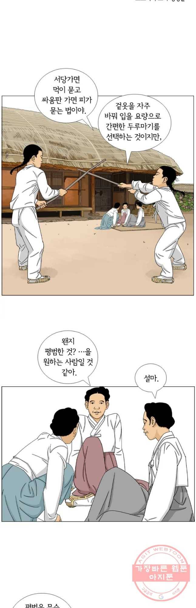 소쩍이 운다 26화 6