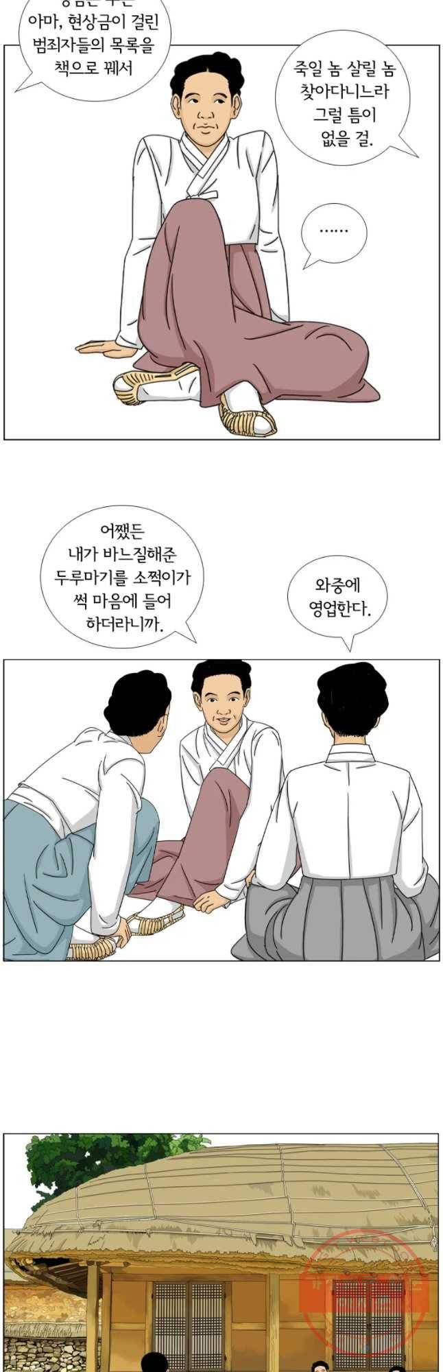 소쩍이 운다 26화 7