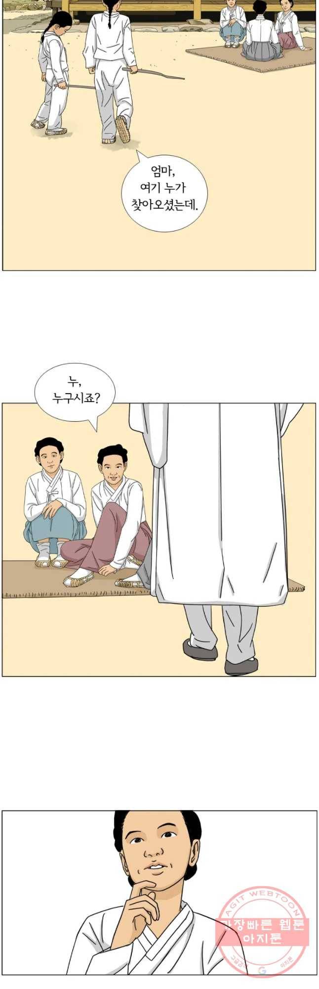 소쩍이 운다 26화 8