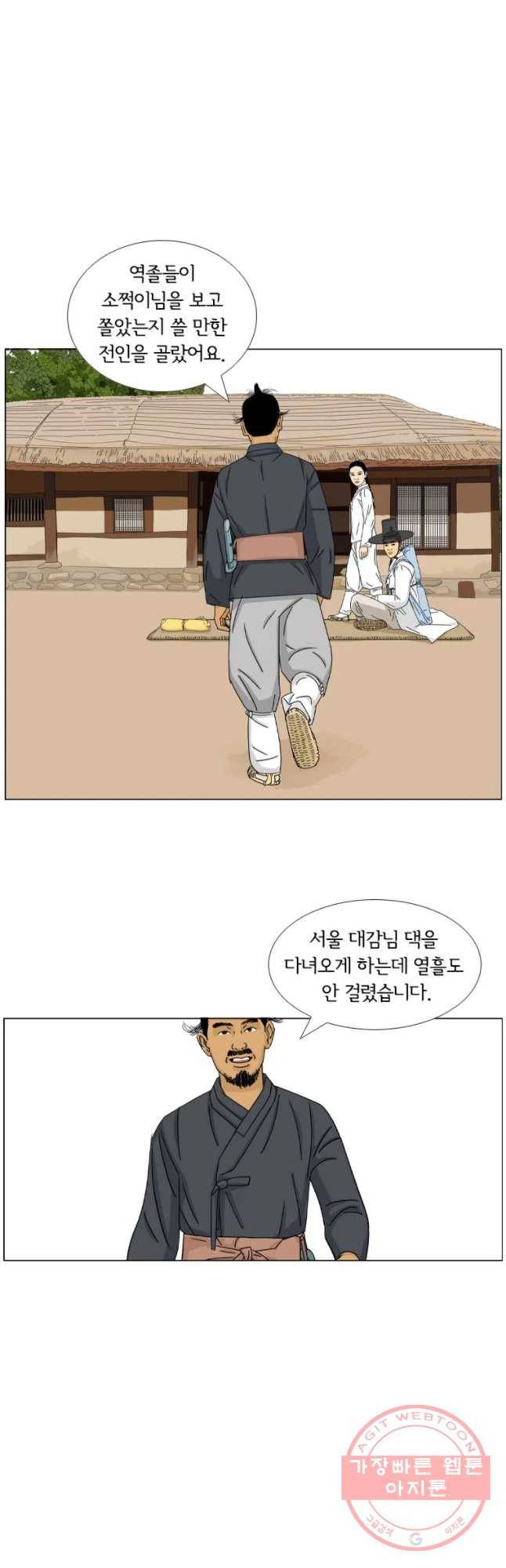 소쩍이 운다 26화 9