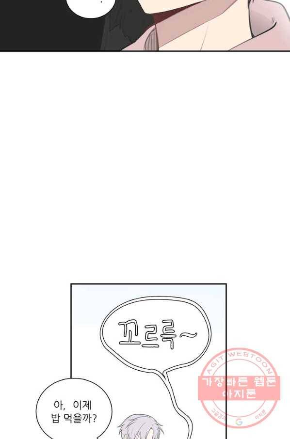 나만의 계약천사 25화 16