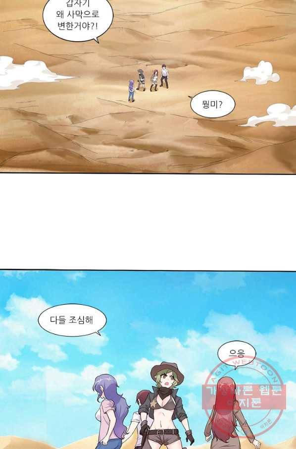 내 사랑 달기 73화 6