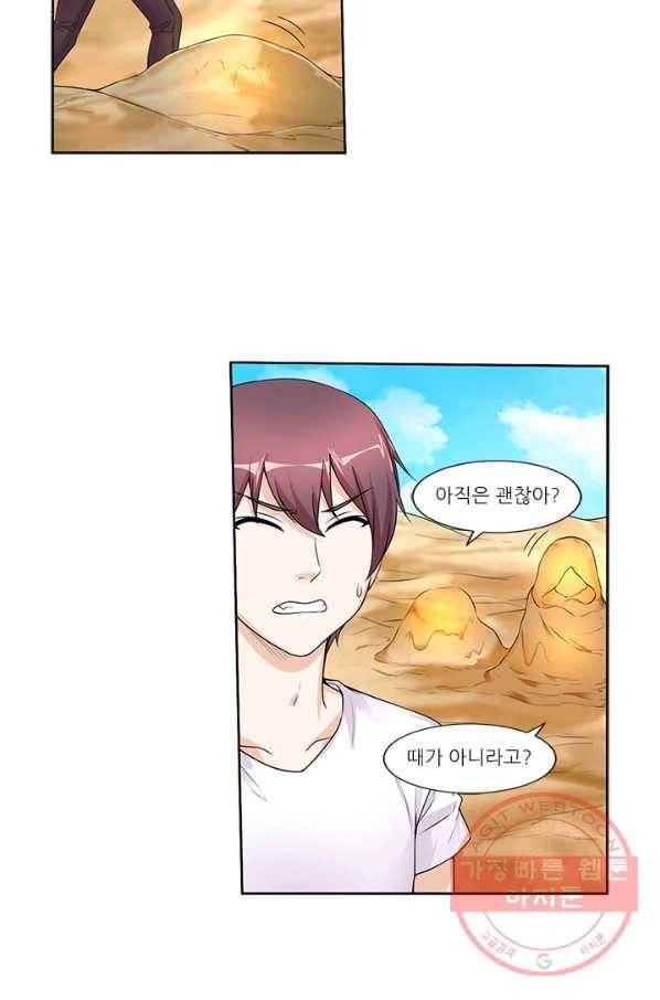 내 사랑 달기 73화 9