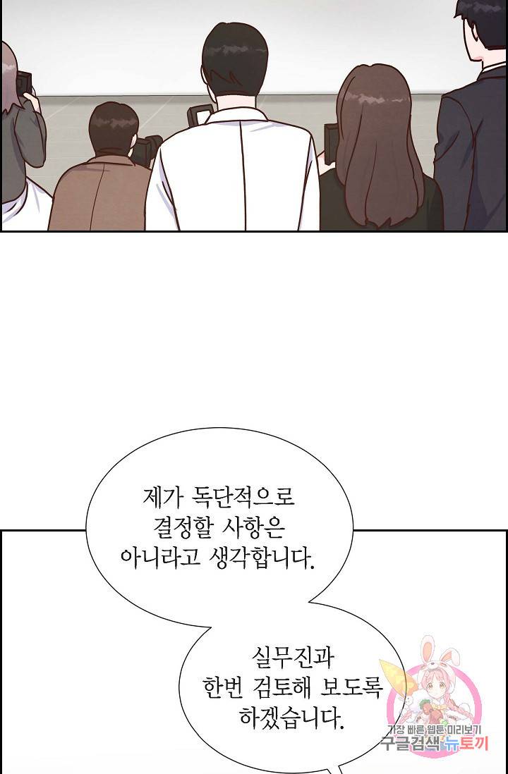 그대 마음 한 스푼 37화 2