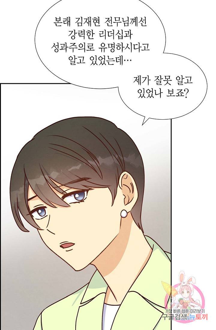 그대 마음 한 스푼 37화 4