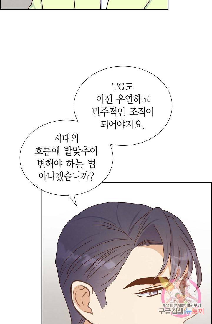 그대 마음 한 스푼 37화 5
