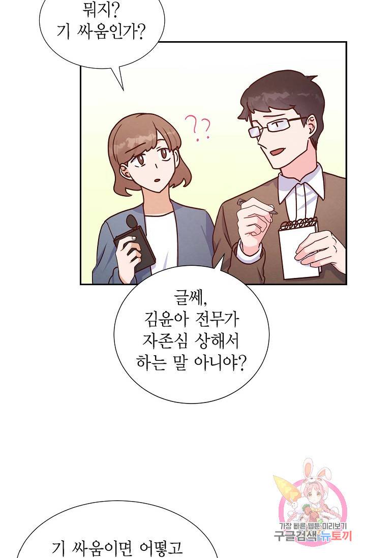 그대 마음 한 스푼 37화 8