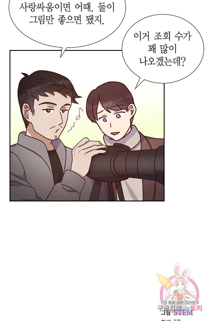 그대 마음 한 스푼 37화 9