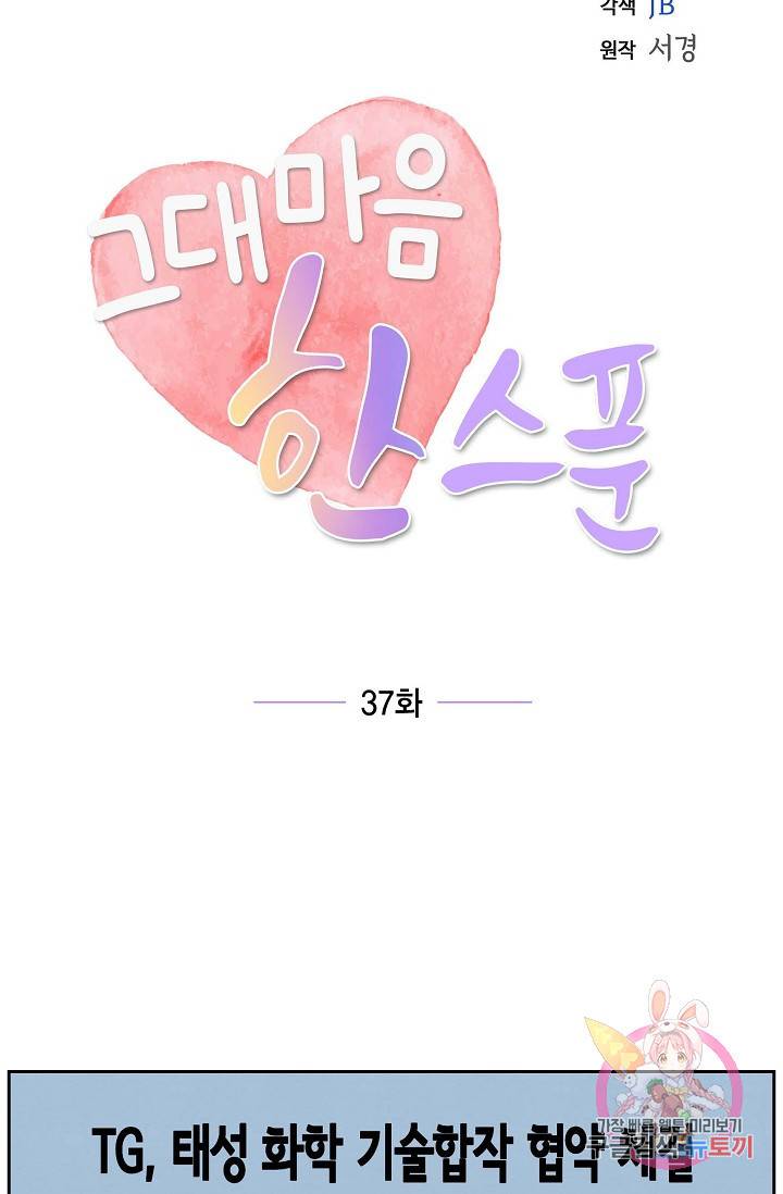 그대 마음 한 스푼 37화 10