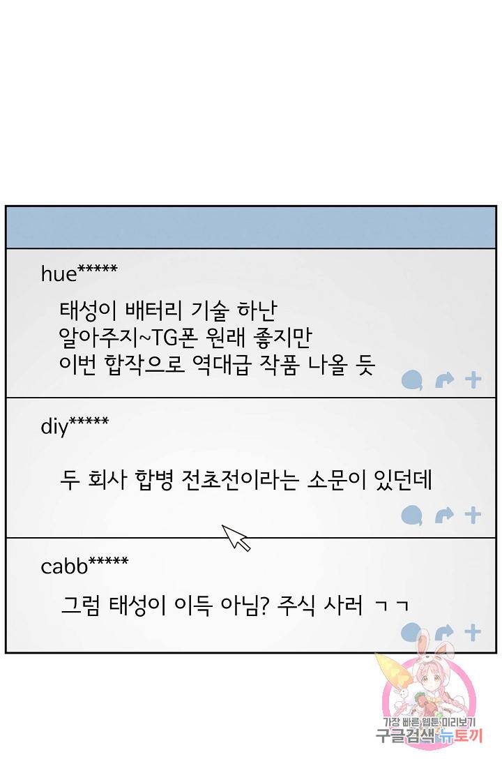 그대 마음 한 스푼 37화 12