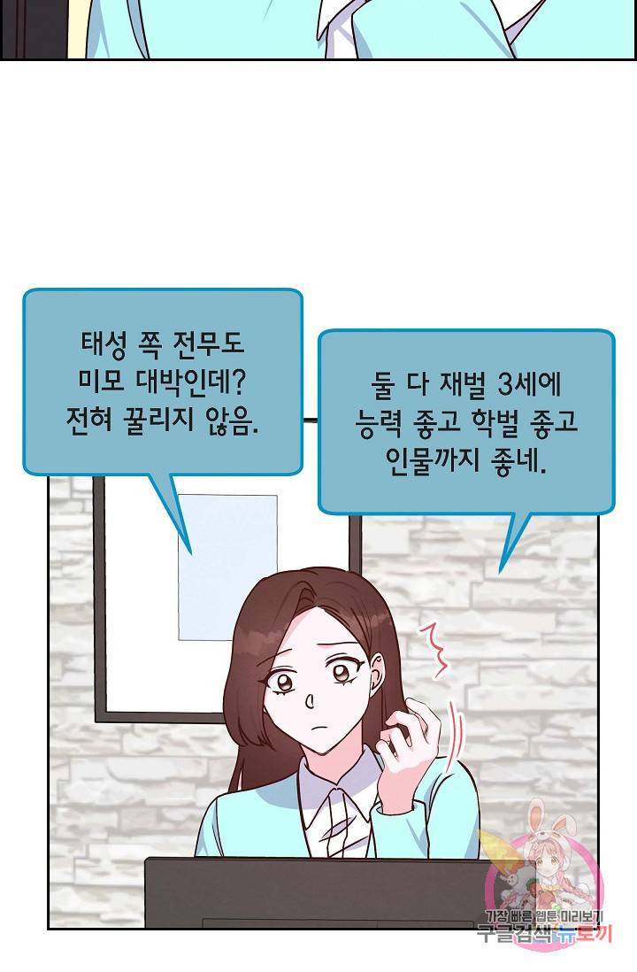 그대 마음 한 스푼 37화 15