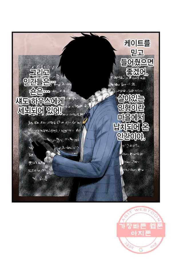 섀도 하우스 51화 1