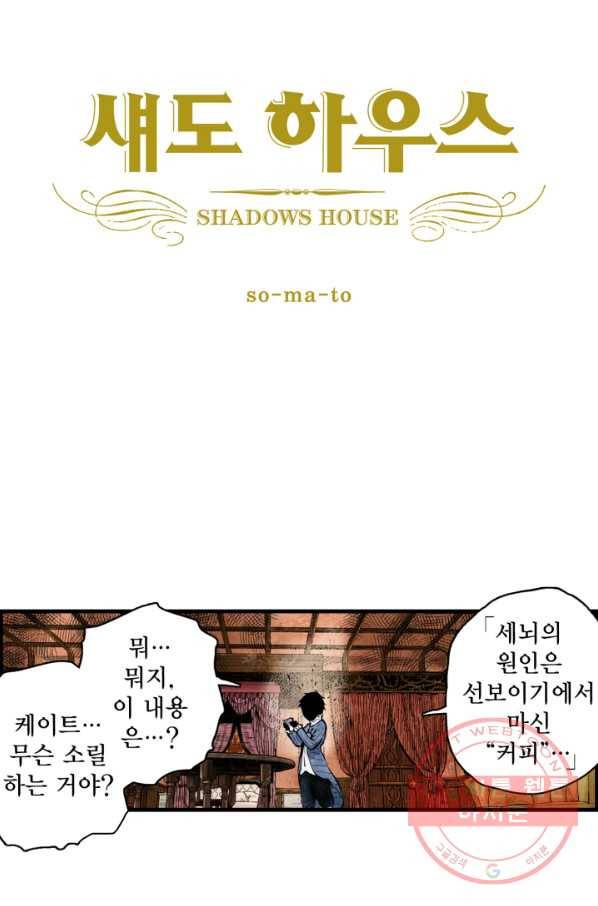 섀도 하우스 51화 2