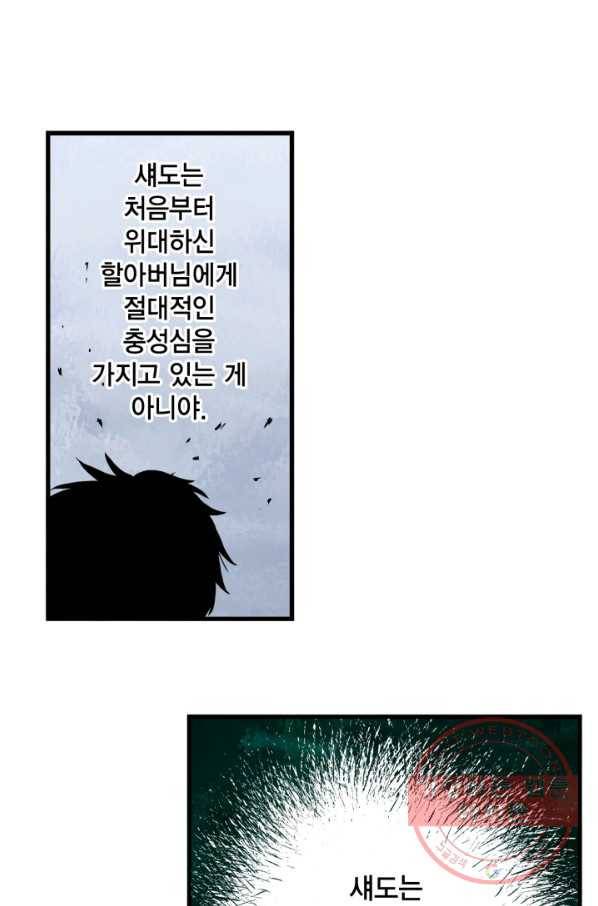 섀도 하우스 51화 3