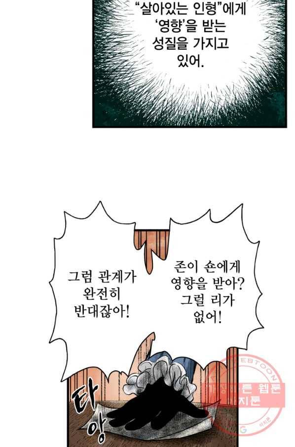 섀도 하우스 51화 4