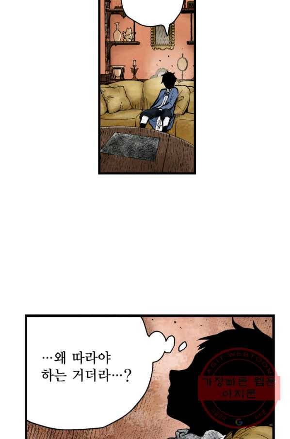 섀도 하우스 51화 6