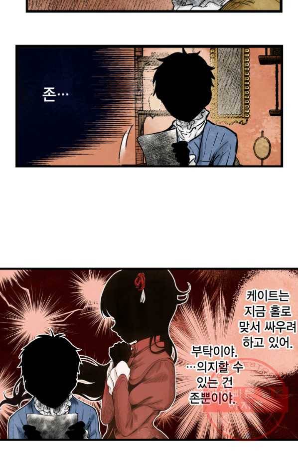 섀도 하우스 51화 7