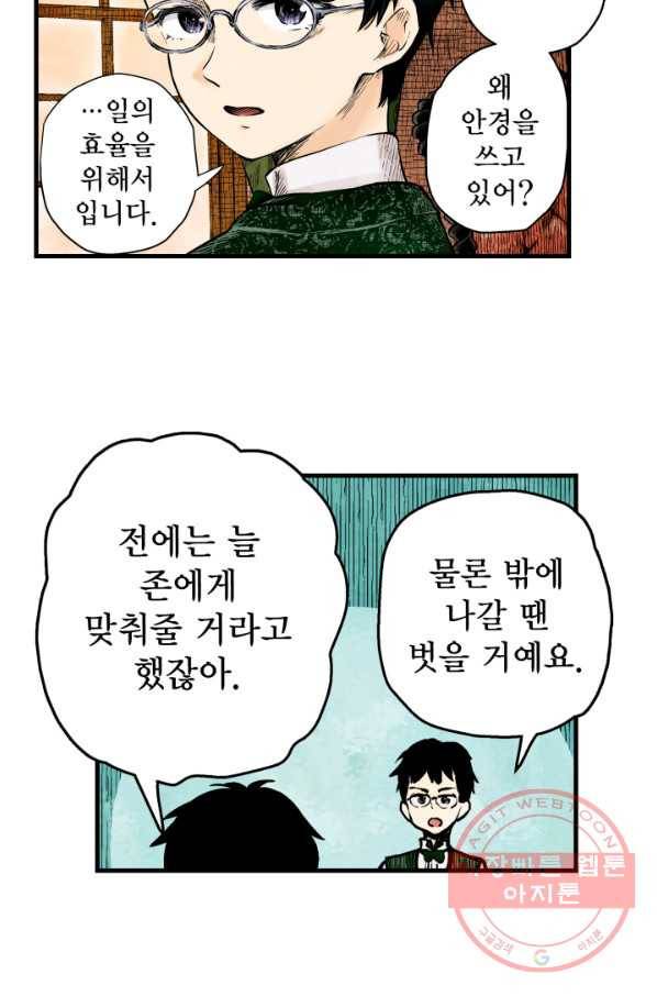 섀도 하우스 51화 9