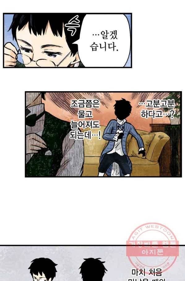 섀도 하우스 51화 10