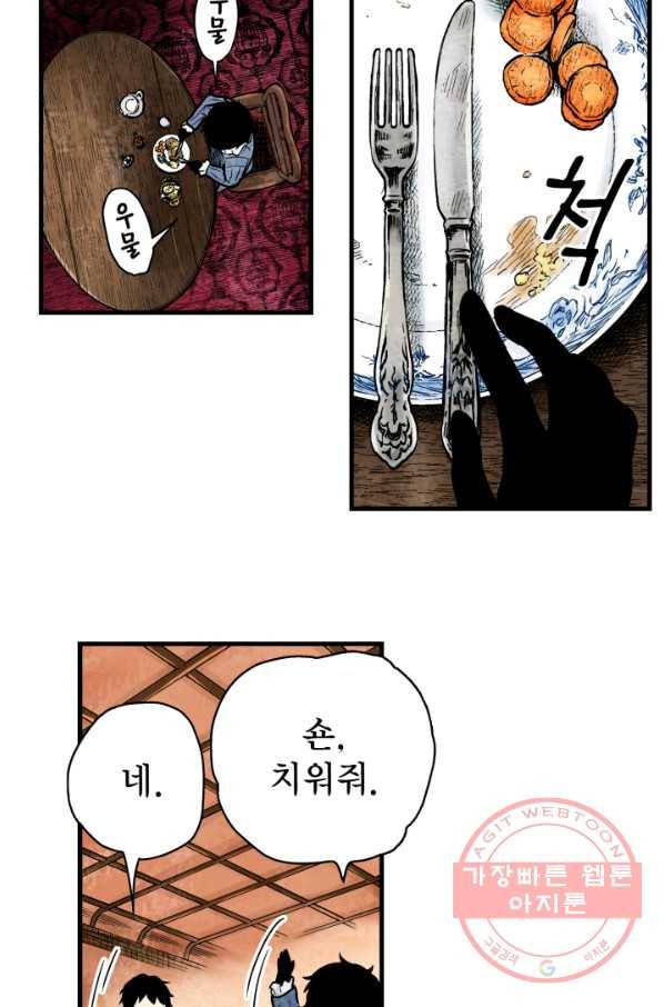 섀도 하우스 51화 12