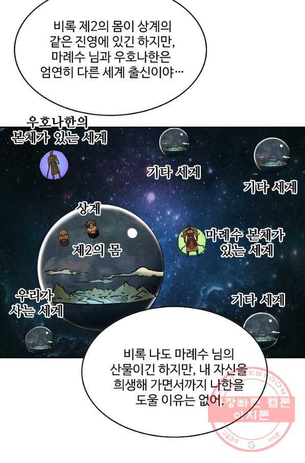 전무: 최강 무도 계승패 174화 3