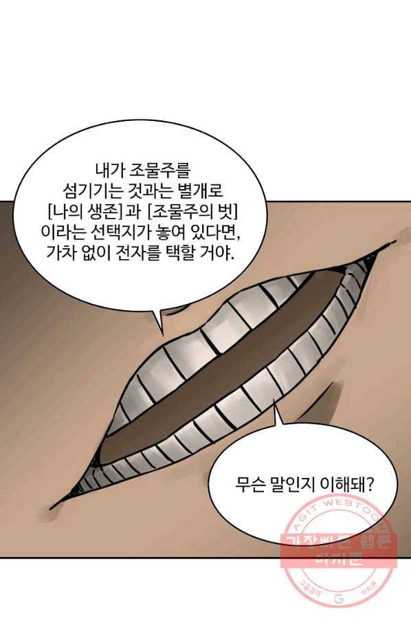 전무: 최강 무도 계승패 174화 4