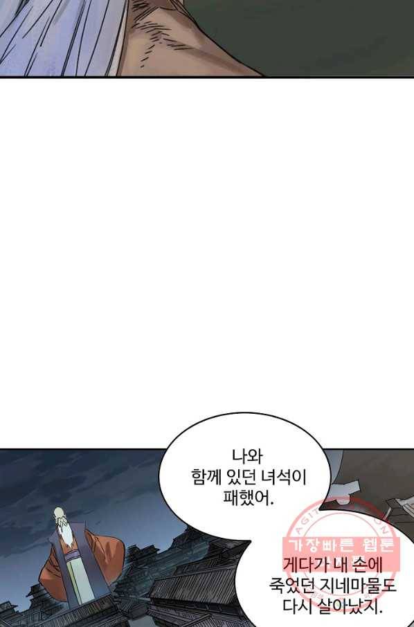 전무: 최강 무도 계승패 174화 8