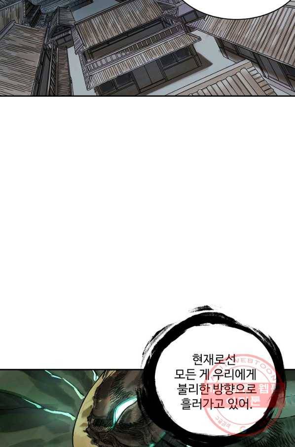 전무: 최강 무도 계승패 174화 9