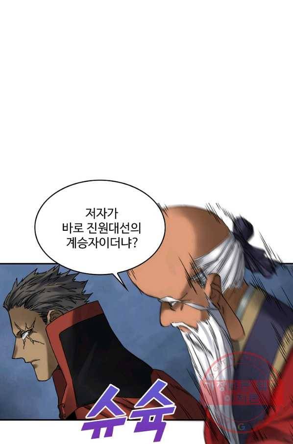 전무: 최강 무도 계승패 174화 20
