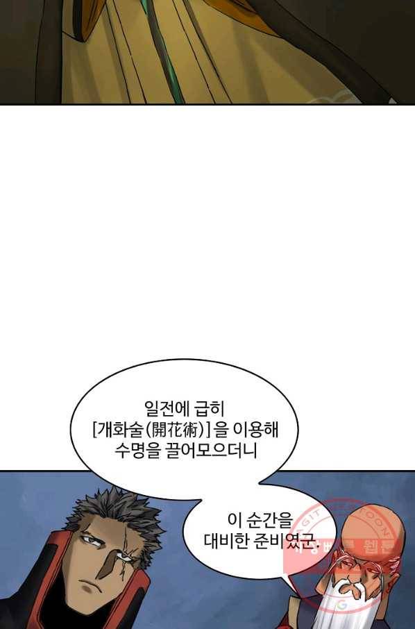 전무: 최강 무도 계승패 174화 22