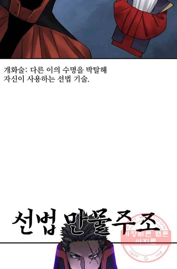 전무: 최강 무도 계승패 174화 23