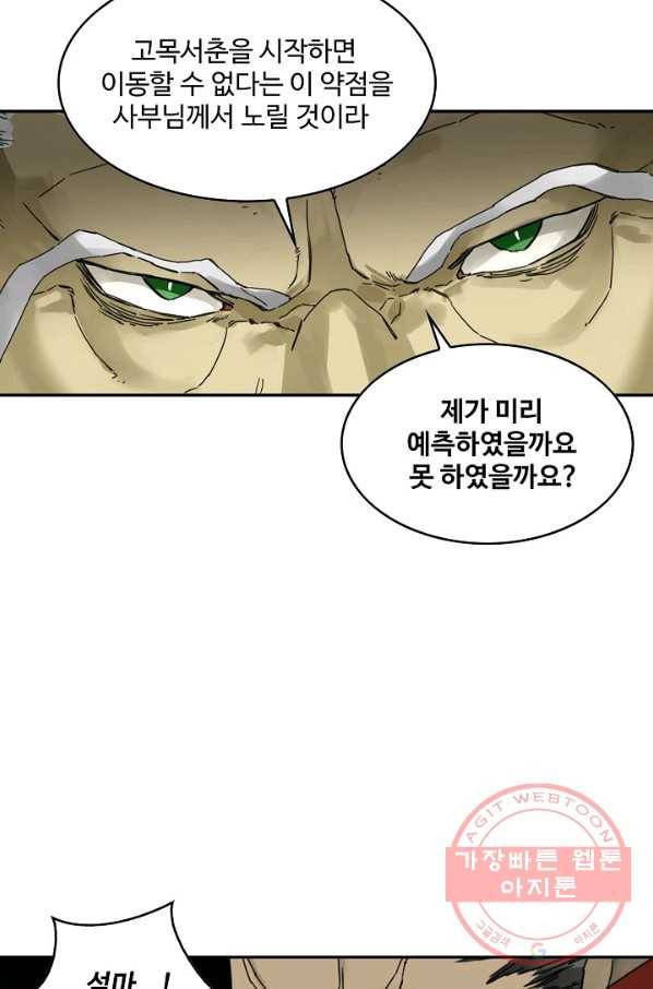 전무: 최강 무도 계승패 174화 47