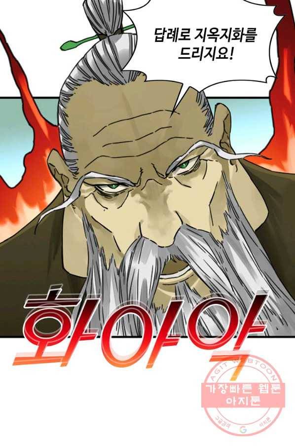 전무: 최강 무도 계승패 174화 50