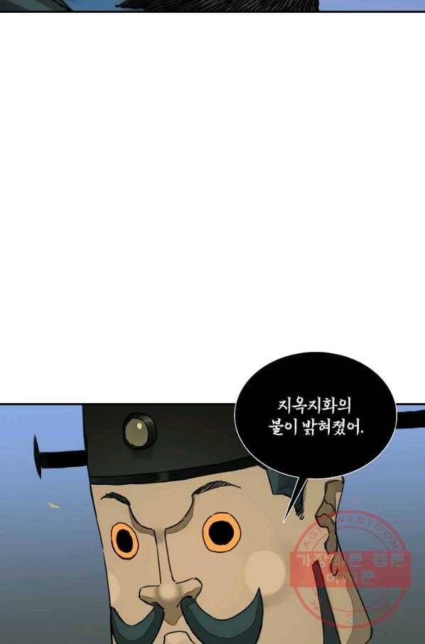 전무: 최강 무도 계승패 174화 58