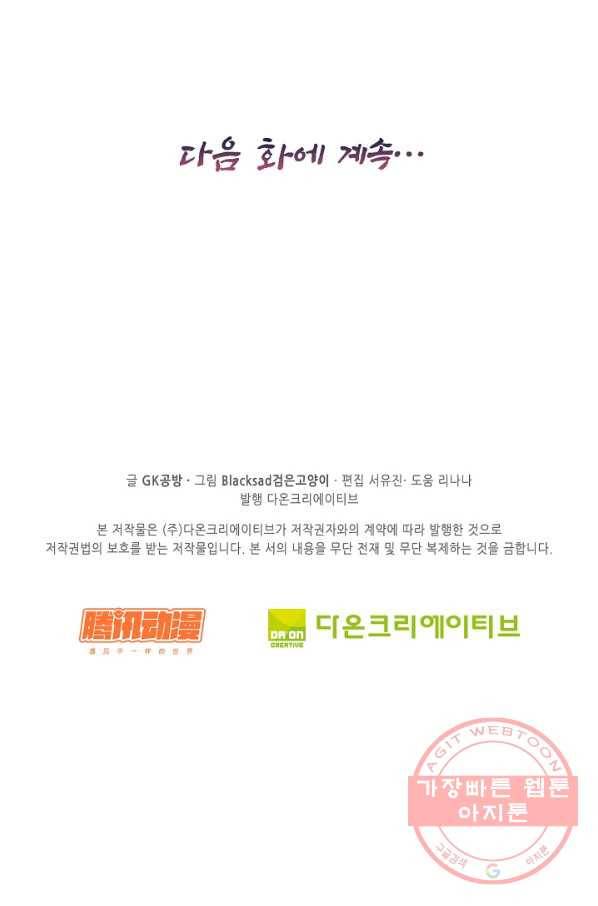전무: 최강 무도 계승패 174화 67