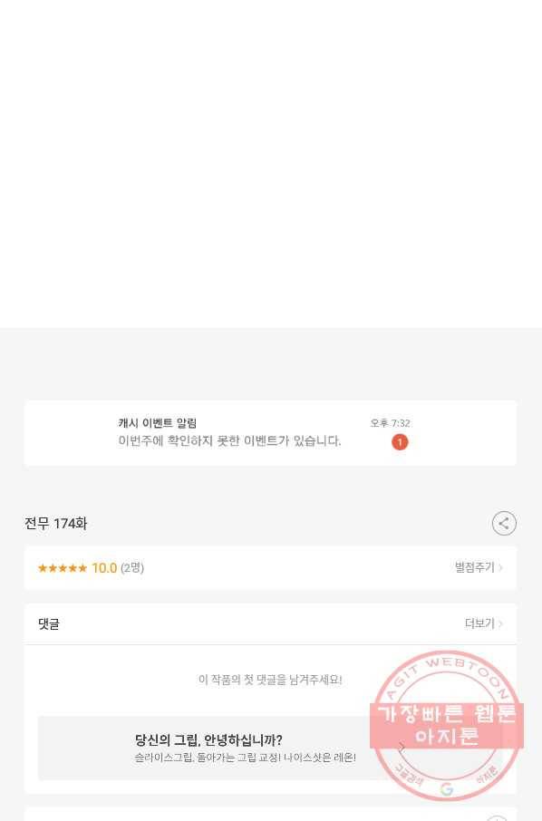 전무: 최강 무도 계승패 174화 68