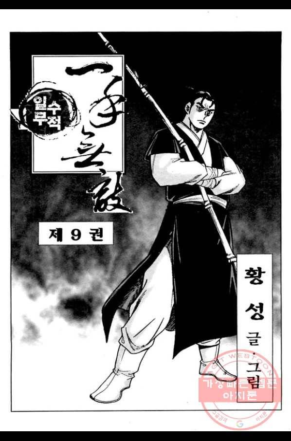 일수무적 1부 18화 2
