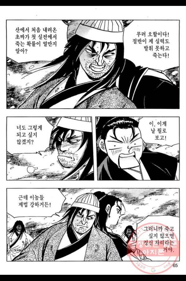 일수무적 1부 18화 8
