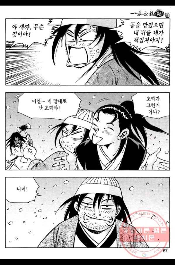 일수무적 1부 18화 10