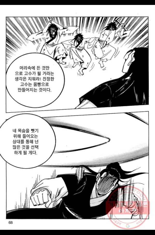 일수무적 1부 18화 11